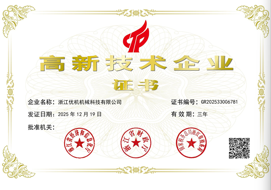 國家高新技術企業(yè)證書